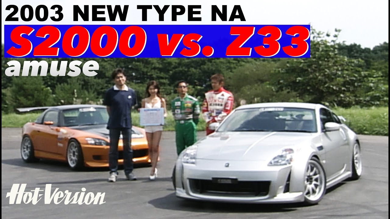 魔王S2000 vs. ライトウエイトZ33 新世代NA特集【Best MOTORing】2003