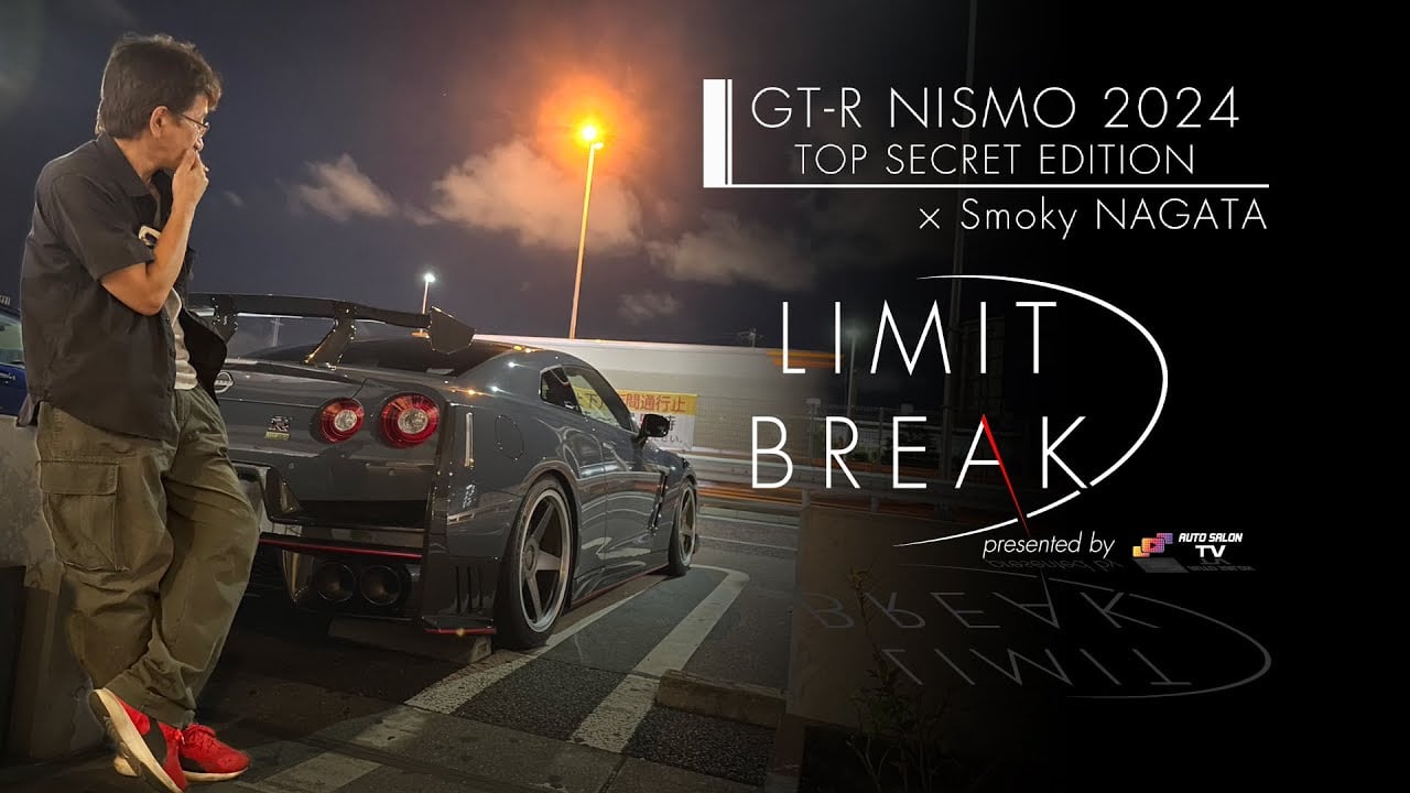 【LIMIT BREAK】GT-R NISMO 2024 TOP SECRET EDITION×Smoky NAGATA