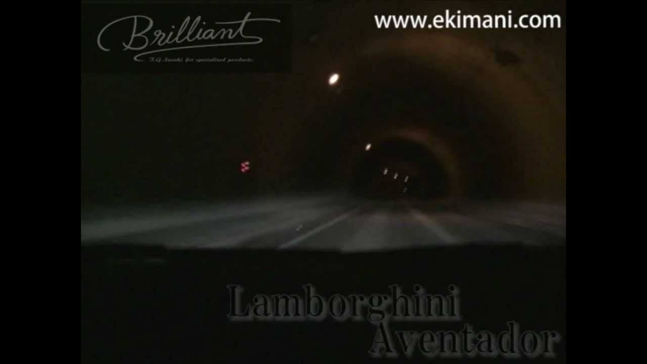 [Brilliant exhaust] ランボルギーニ　アヴェンタドール マフラー　サウンド Exhaust Sound (HeadersMuffler ） lamborghini