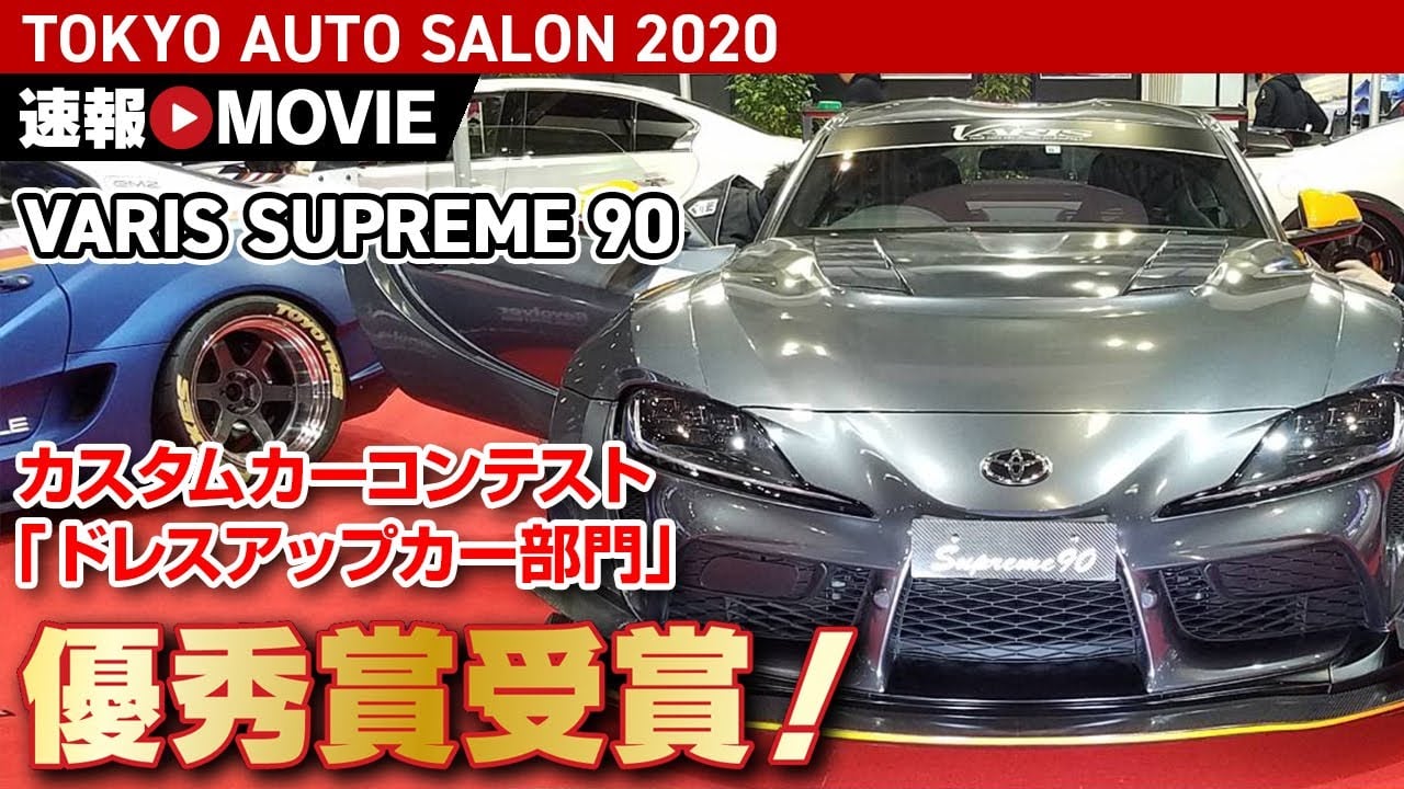 【ドレスアップカー部門優秀賞！】TOKYO AUTO SALON 2020 | VARIS